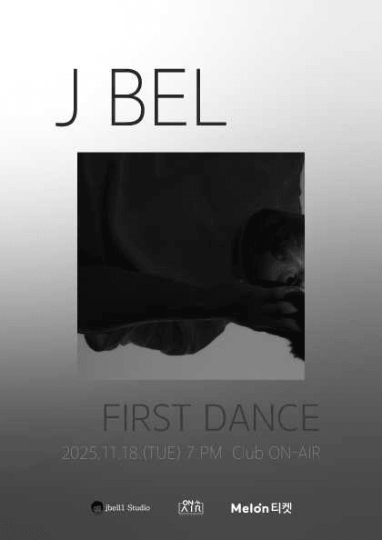 제6회 제이벨 단독콘서트: 퍼스트 댄스