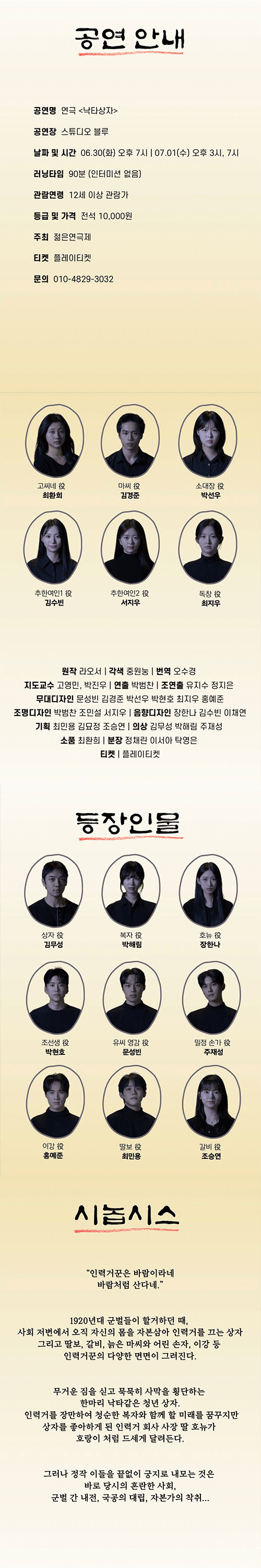 제34회 젊은연극제, 낙타상자 상세 7cd3fd8b