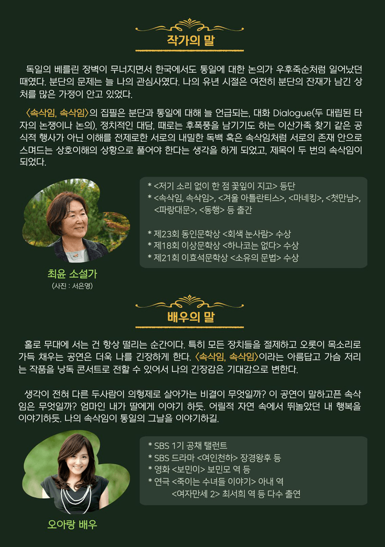 오아랑의 낭독 콘서트 1: 속삭임, 속삭임 상세 c8e18974