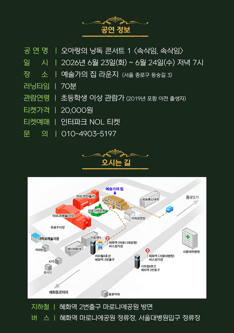 오아랑의 낭독 콘서트 1: 속삭임, 속삭임 상세 fc17f08b