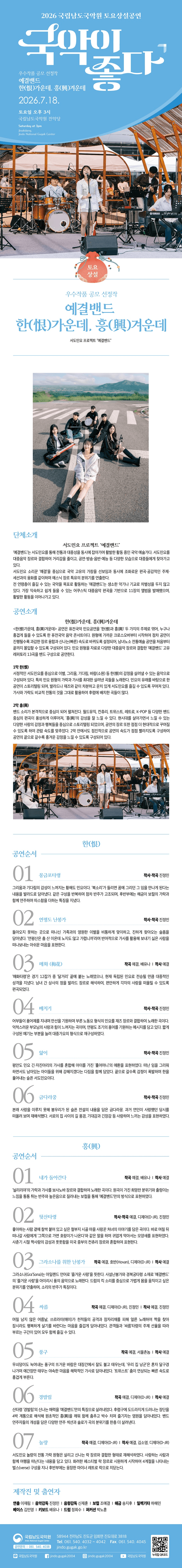 국립남도국악원 토요상설, 국악이 좋다: 예결밴드: 한 가운데, 흥 겨운데 상세 4cb83f53