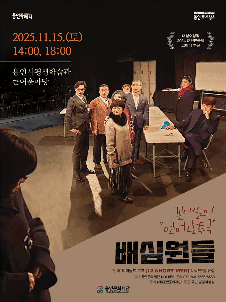 배심원들 [용인]