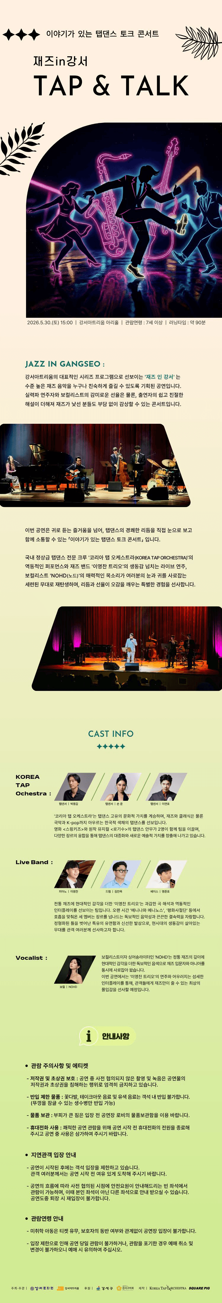 재즈in강서: TAP & TALK 상세 bd5db336