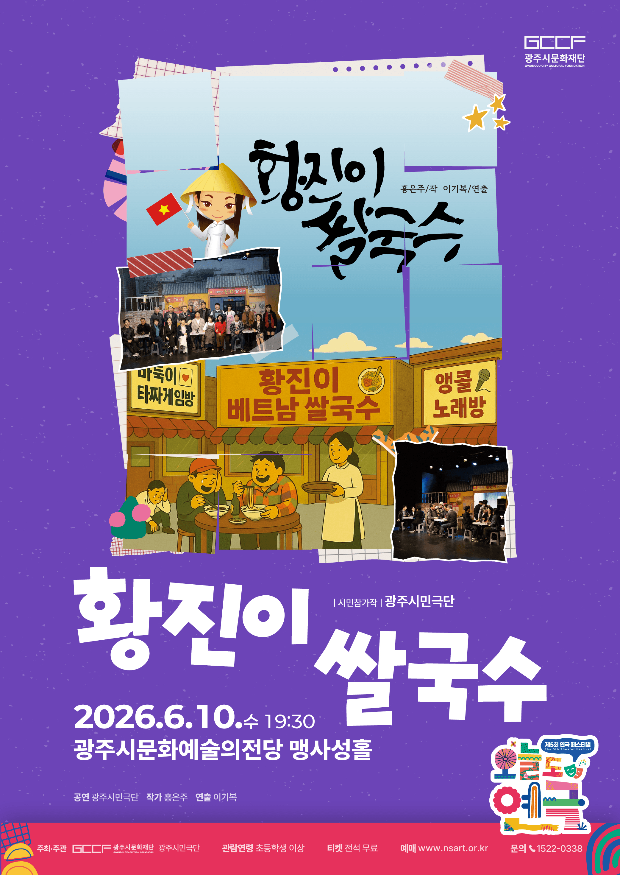 제5회 연극 페스티벌, 오늘도 연극: 황진이 쌀국수 [경기 광주] 상세 a7d6e8c2