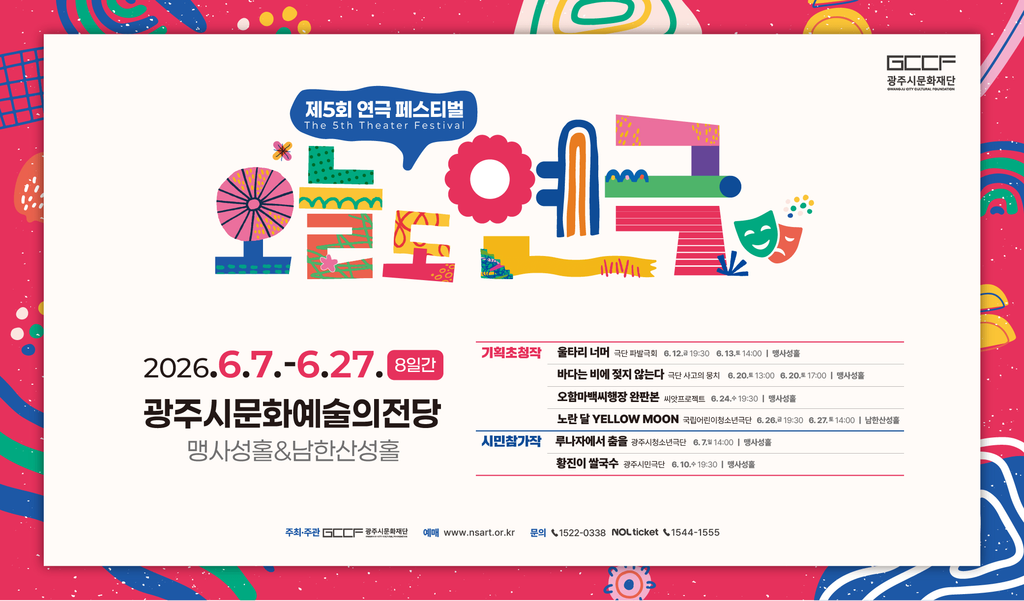 제5회 연극 페스티벌, 오늘도 연극: 황진이 쌀국수 [경기 광주] 상세 1c941e9e