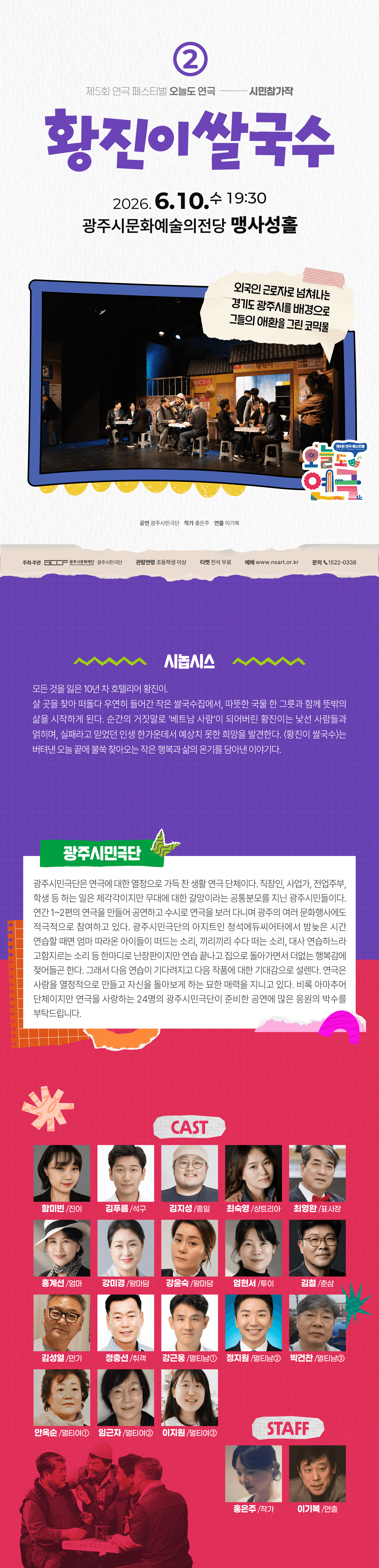 제5회 연극 페스티벌, 오늘도 연극: 황진이 쌀국수 [경기 광주] 상세 8791aeec