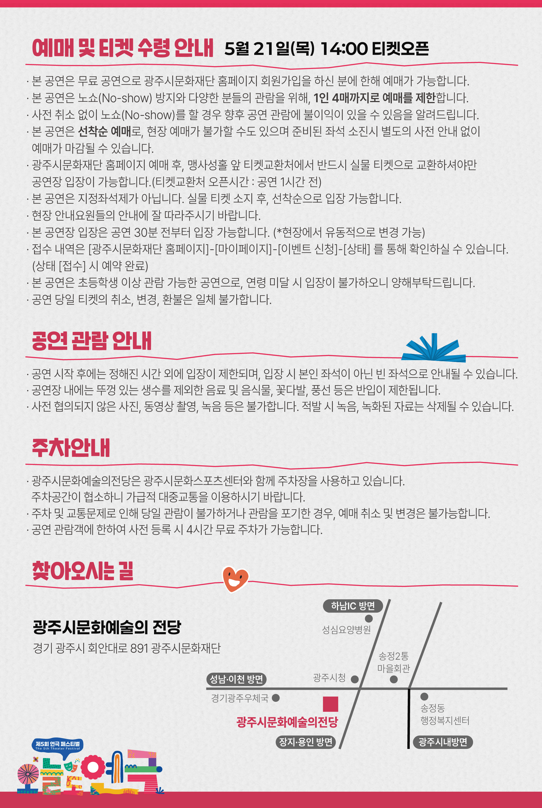 제5회 연극 페스티벌, 오늘도 연극: 황진이 쌀국수 [경기 광주] 상세 68e26fca