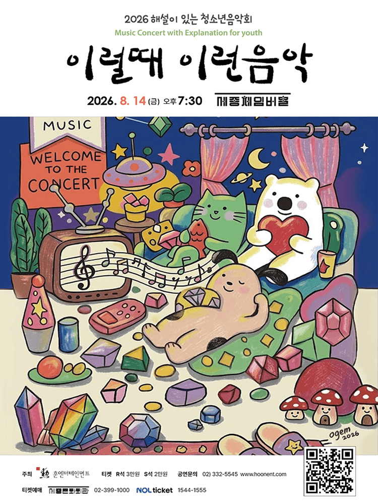 해설이 있는 청소년음악회, 이럴때 이런음악 상세 d6c8fb3c