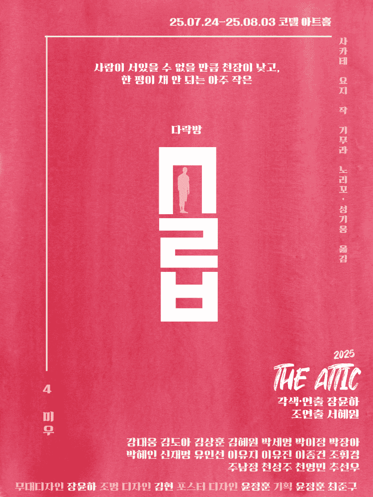 다락방