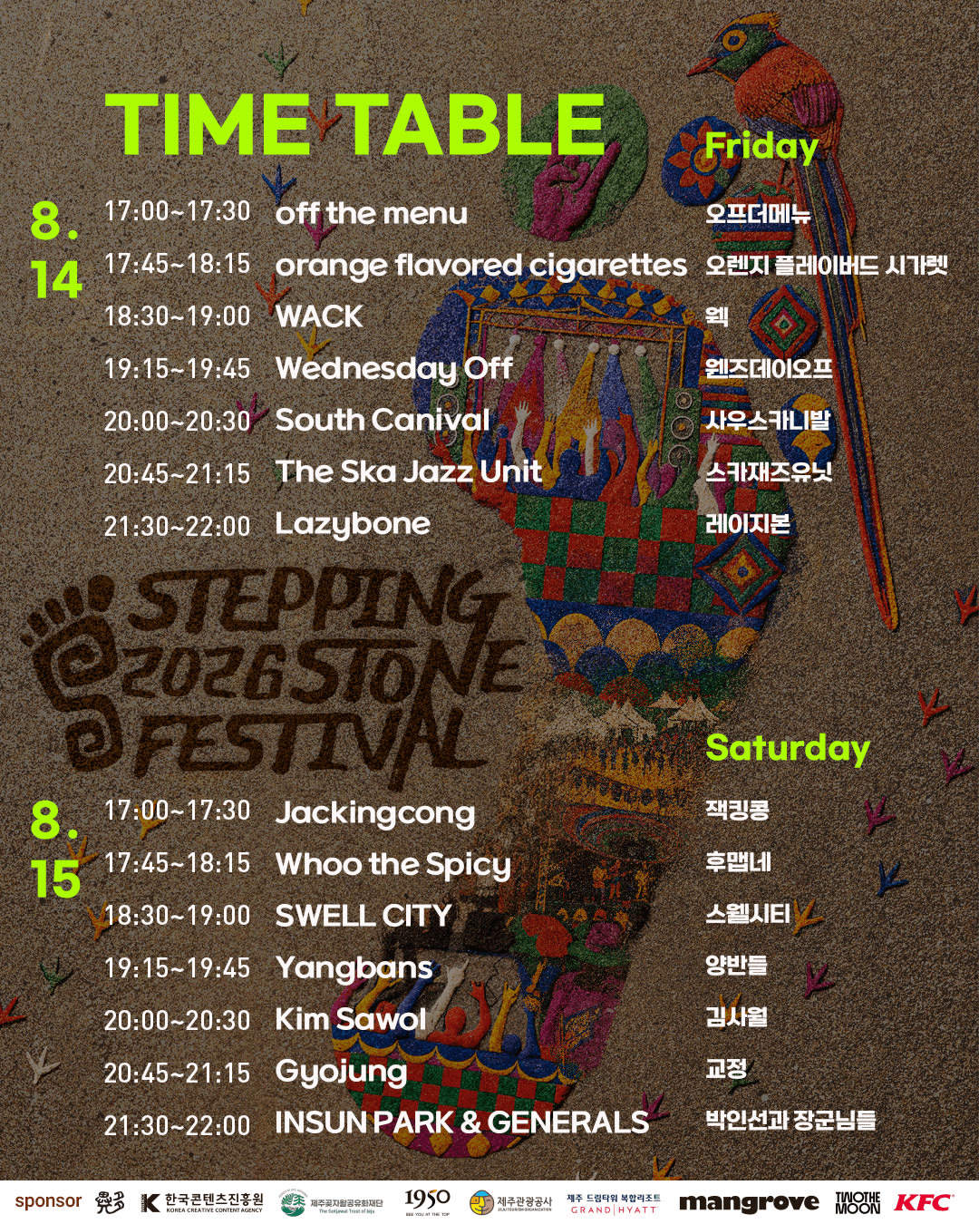 스테핑 스톤 페스티벌 (Stepping Stone Festival) [제주] 상세 b903acba