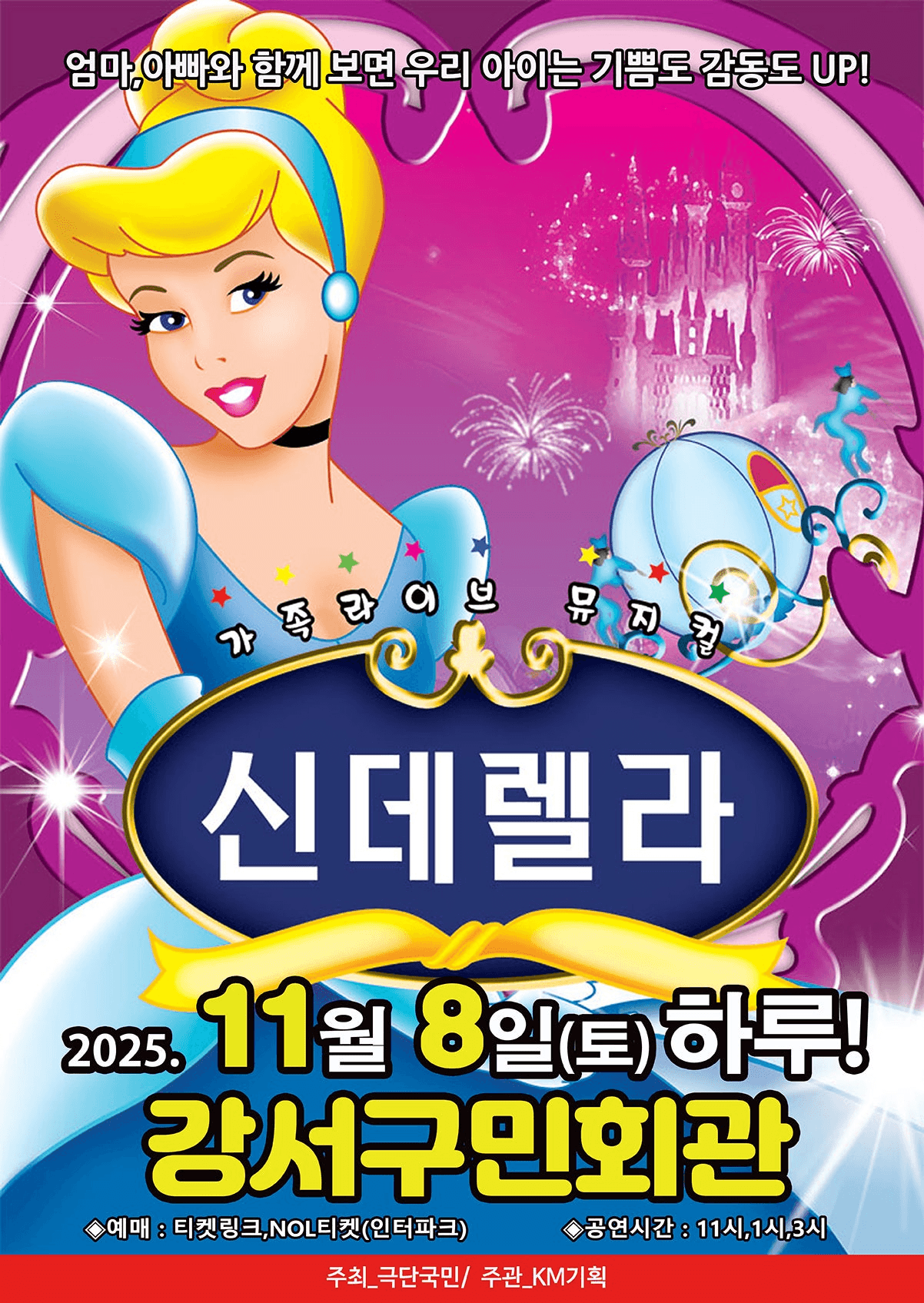 신데렐라 [서울 강서]