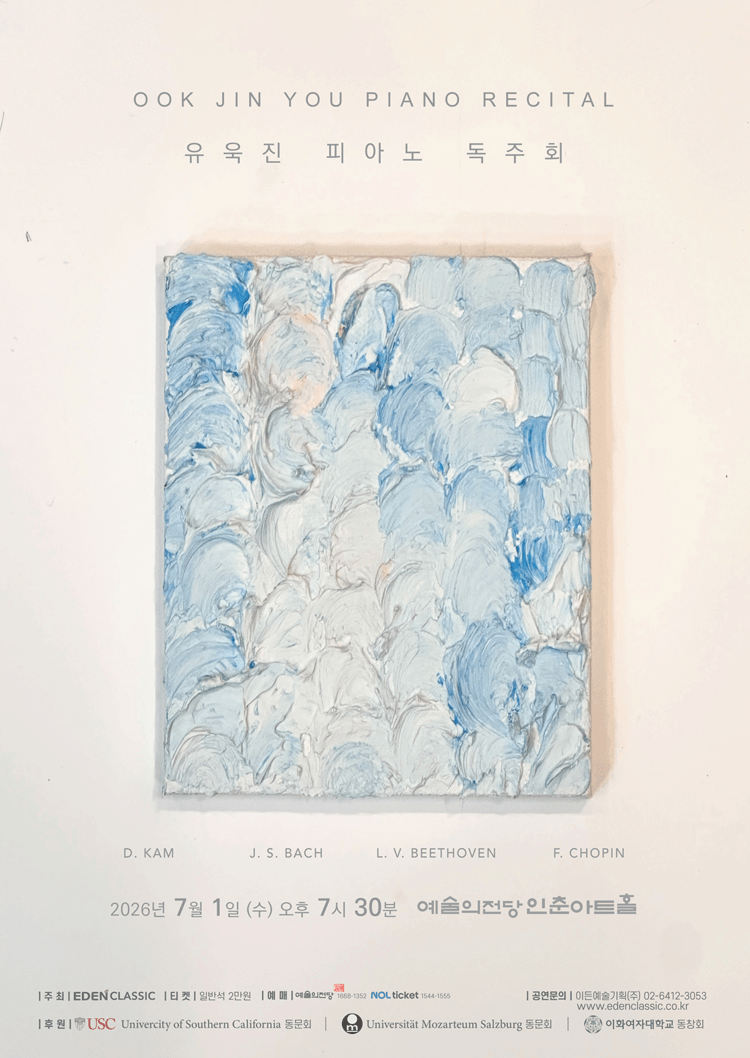 유욱진 피아노 독주회 상세 cdf4a912