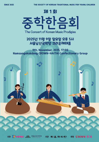 제1회 중학한음회