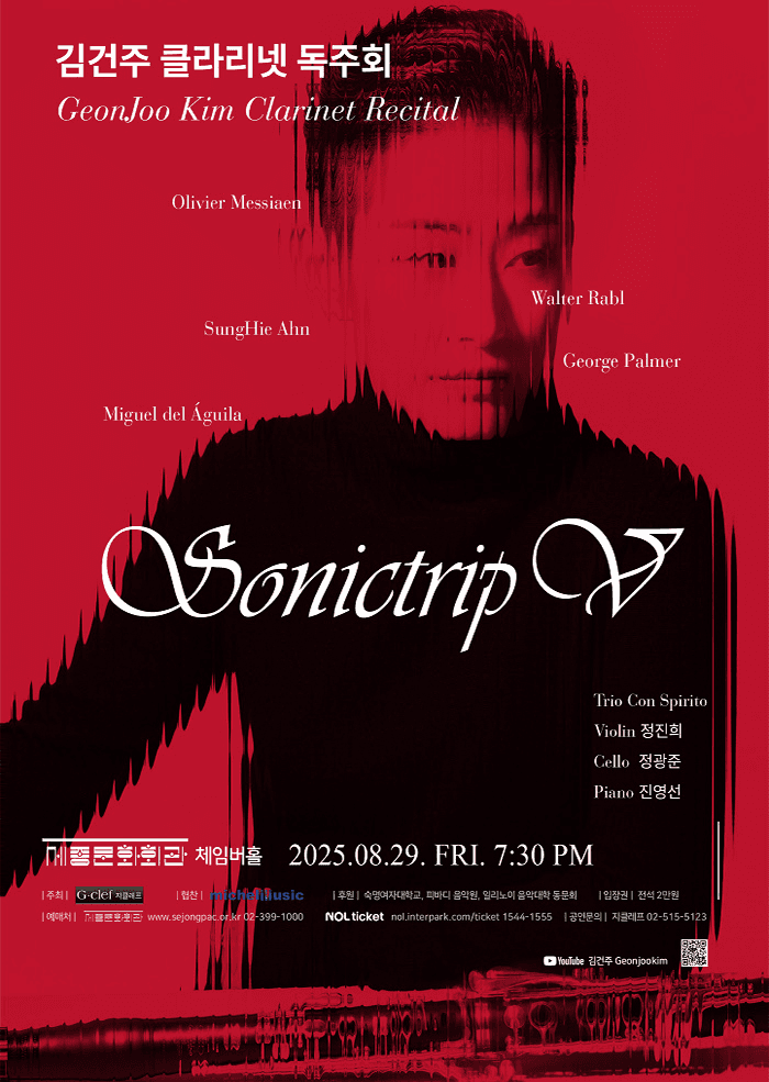 김건주 클라리넷 독주회, SONICTRIP-5