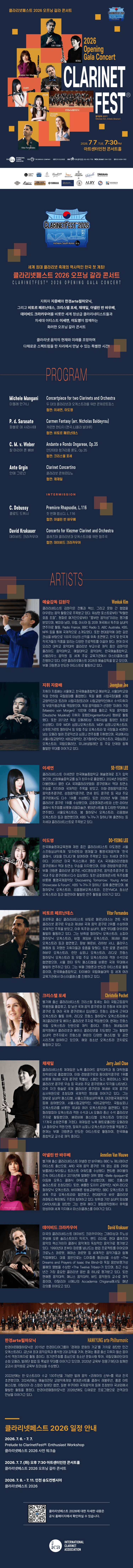 클라리넷페스트 오프닝 갈라 콘서트 [인천] 상세 efb0d348
