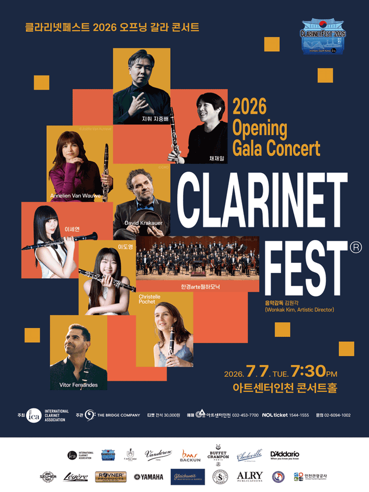 클라리넷페스트 오프닝 갈라 콘서트 [인천] 포스터