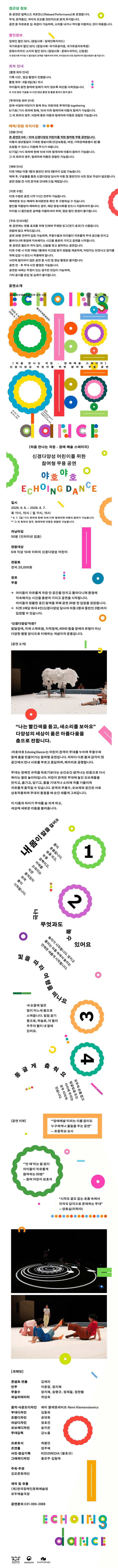 처음 만나는 극장, 장애예술 스테이지: 야호야호 [김포] 상세 bd675b8d