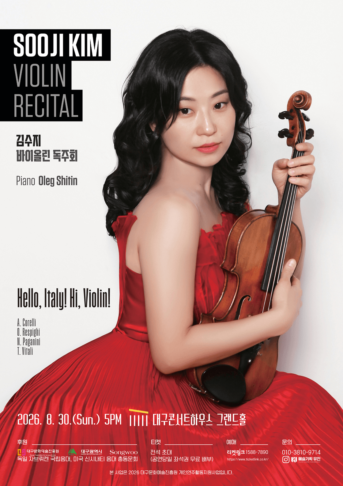 김수지 바이올린 독주회 [대구] 상세 e4a42c23