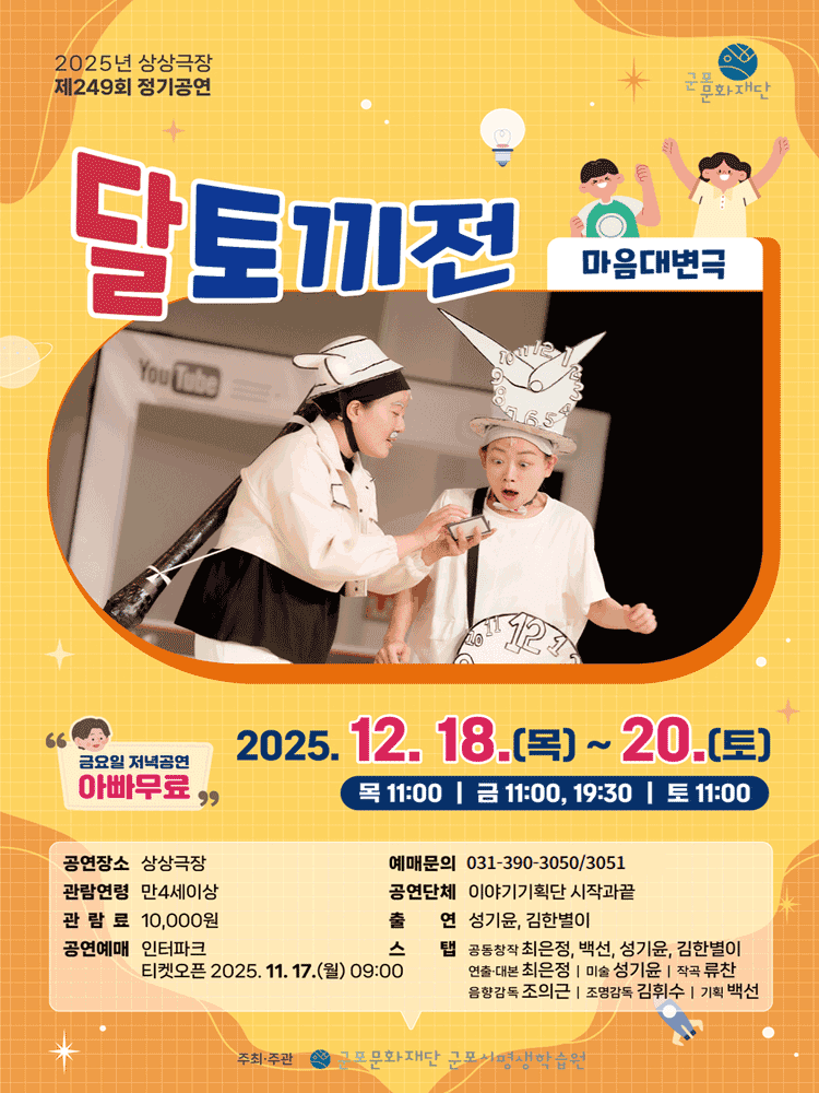 달토끼전 [군포]