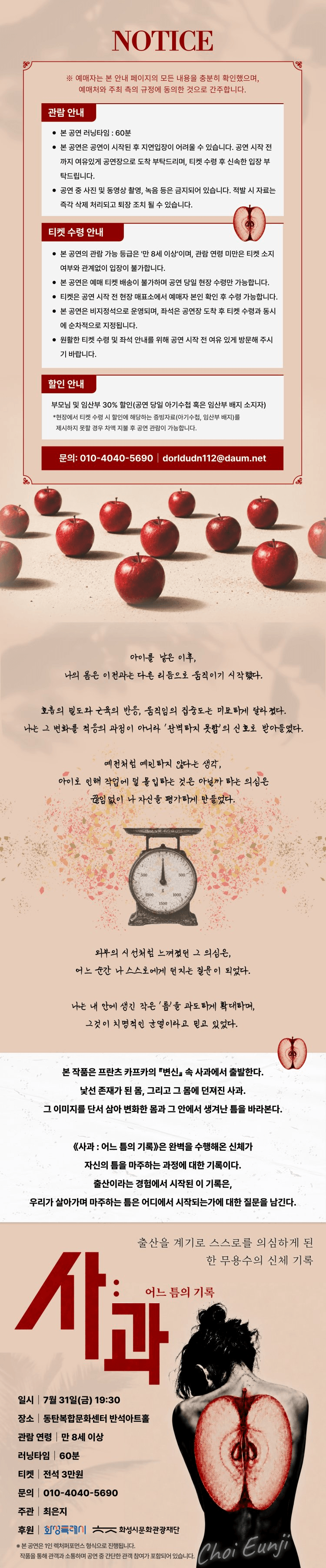 사과: 어느 틈의 기록 [화성] 상세 c27265f4