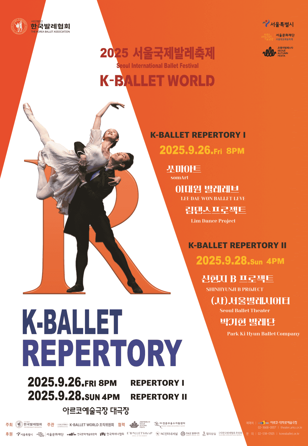 제18회 K-Ballet World, K-발레레퍼토리