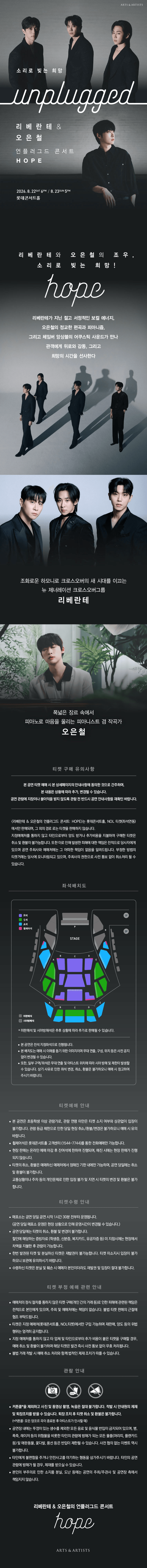 리베란테 & 오은철 언플러그드 콘서트: Hope 상세 debb283d