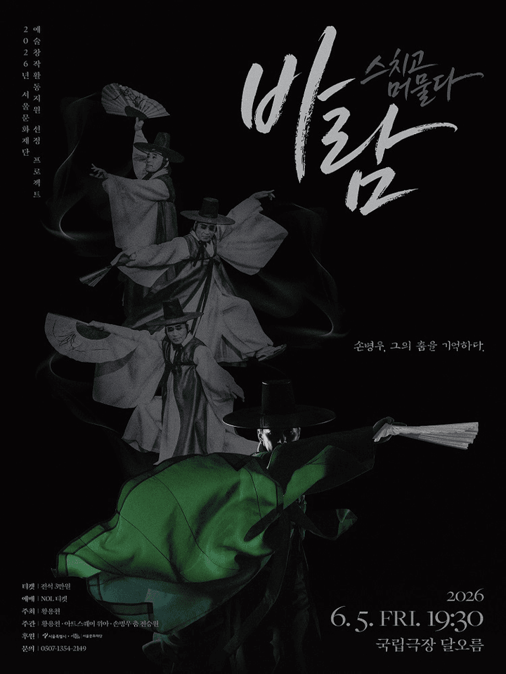 바람: 스치고, 머물다 포스터