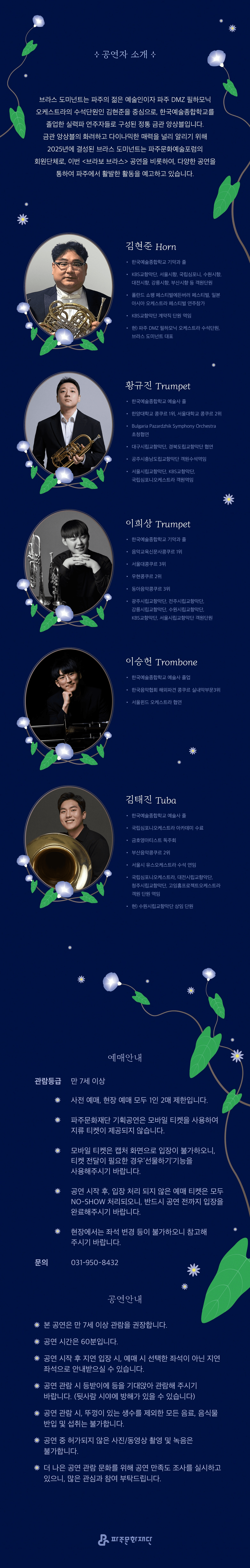 실내악 시리즈, 브라보 브라스 [파주] 상세 639d21b6