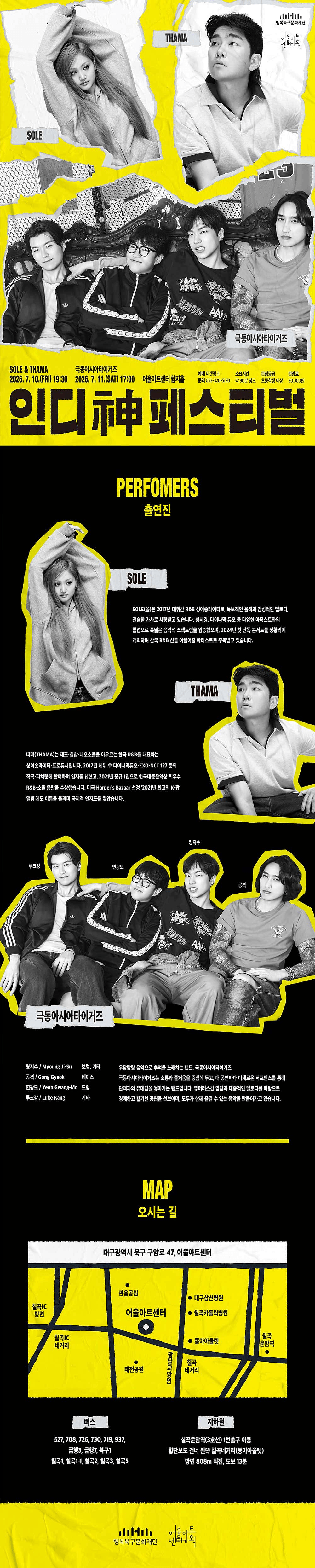 인디神 페스티벌, SOLE & THAMA [대구] 상세 6b36d183