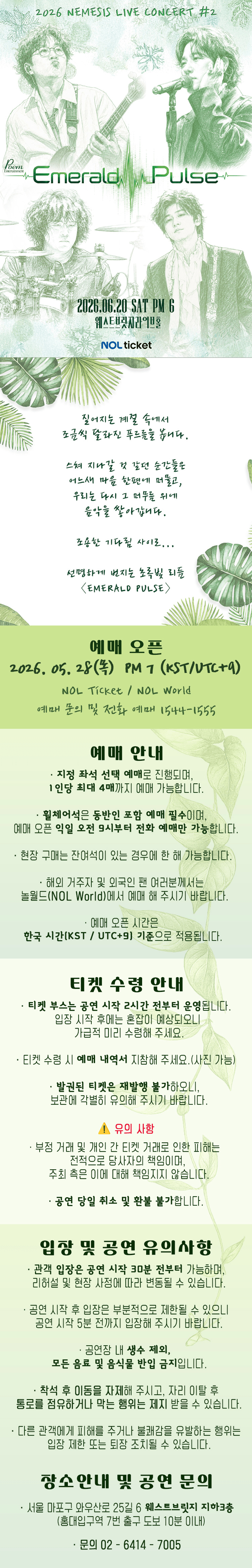 네미시스 라이브 콘서트: Emerald Pulse 상세 a0ce55a0