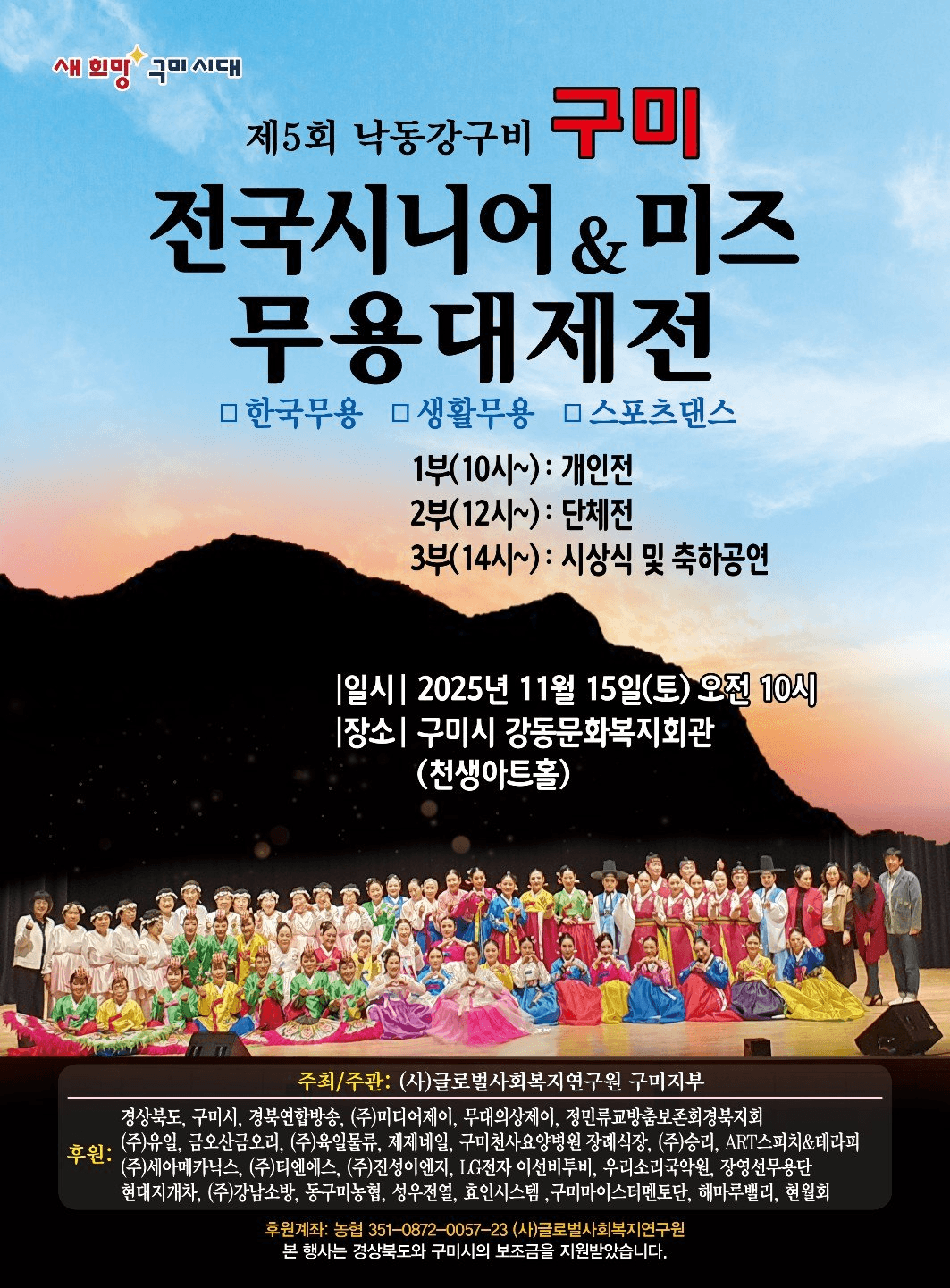 제5회 낙동강구비구미 전국시니어무용대제전