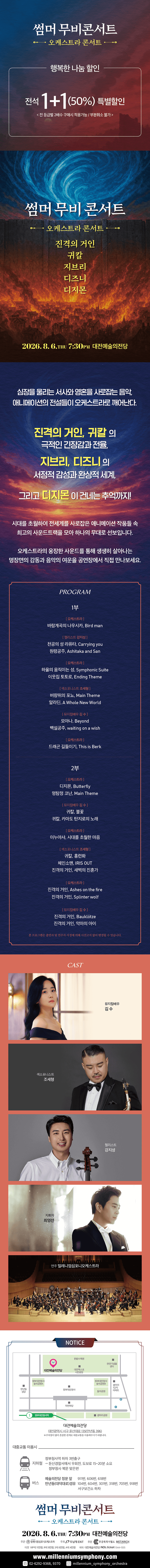 썸머 무비 콘서트: 오케스트라 콘서트 [대전] 상세 92f035a5