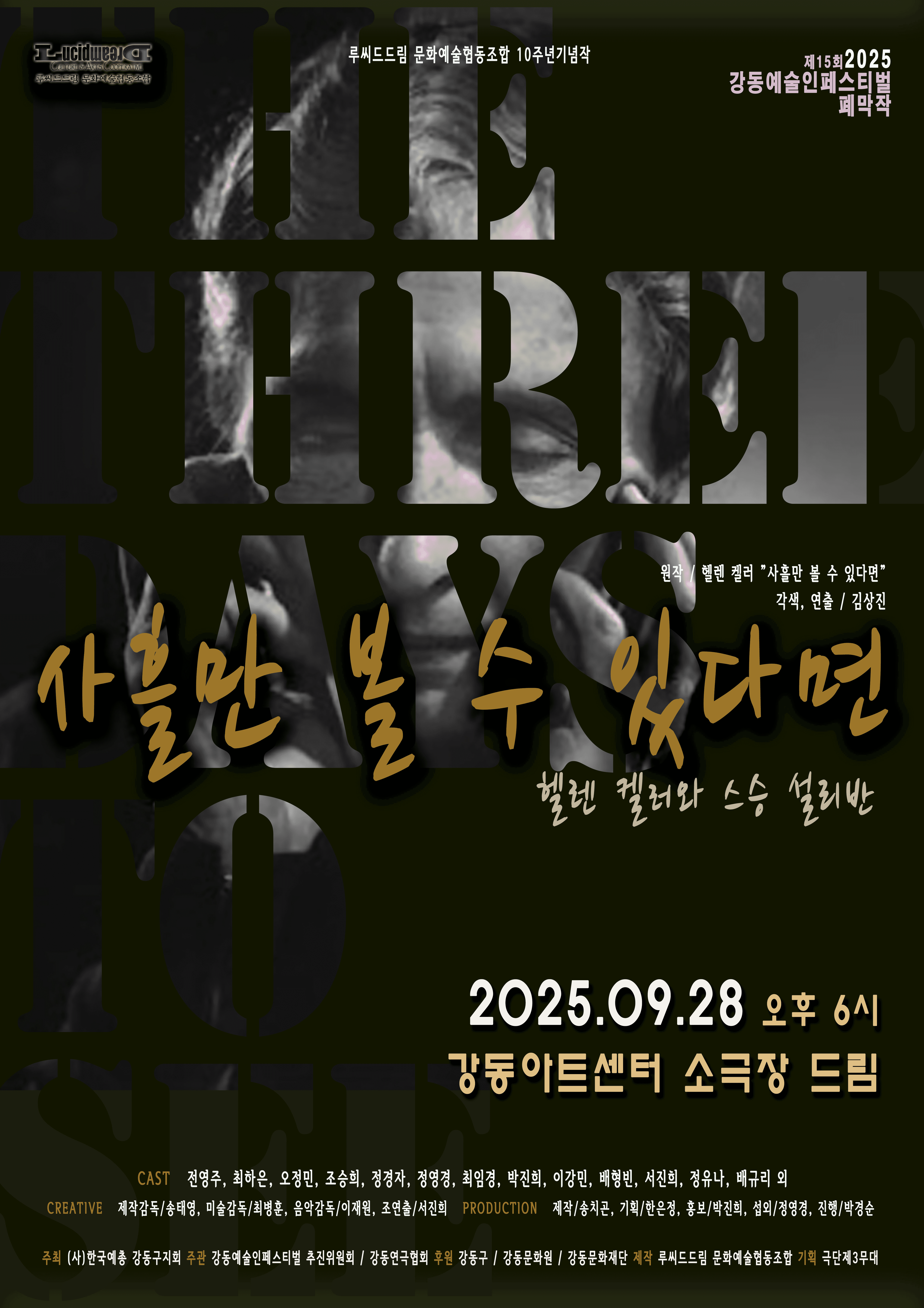 제15회 강동예술인페스티벌, 강동연극협회