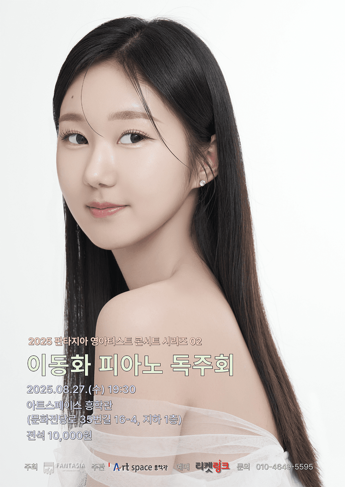 이동화 피아노 독주회 [광주]