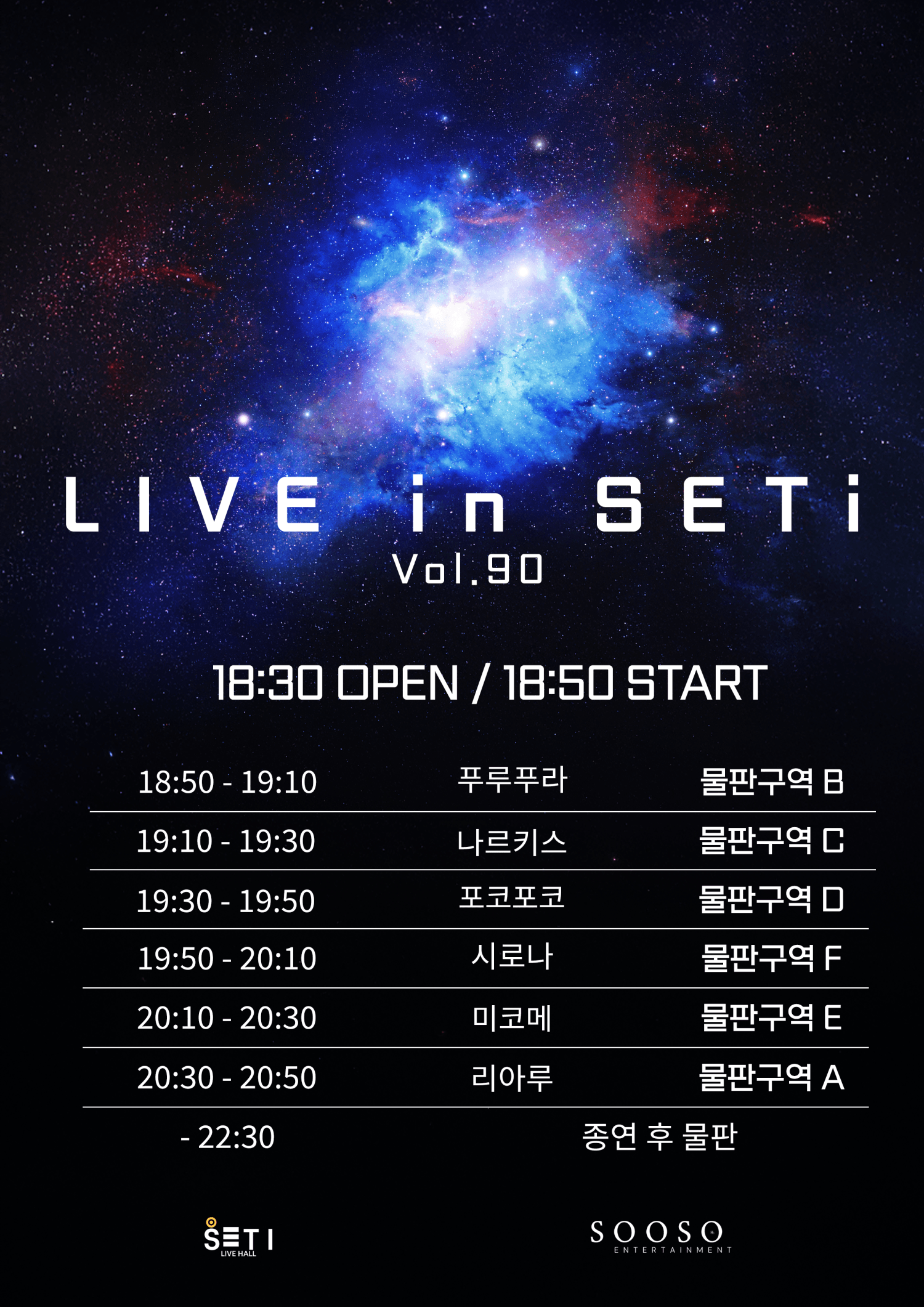 LIVE in SETi vol.90 상세 02b41d25