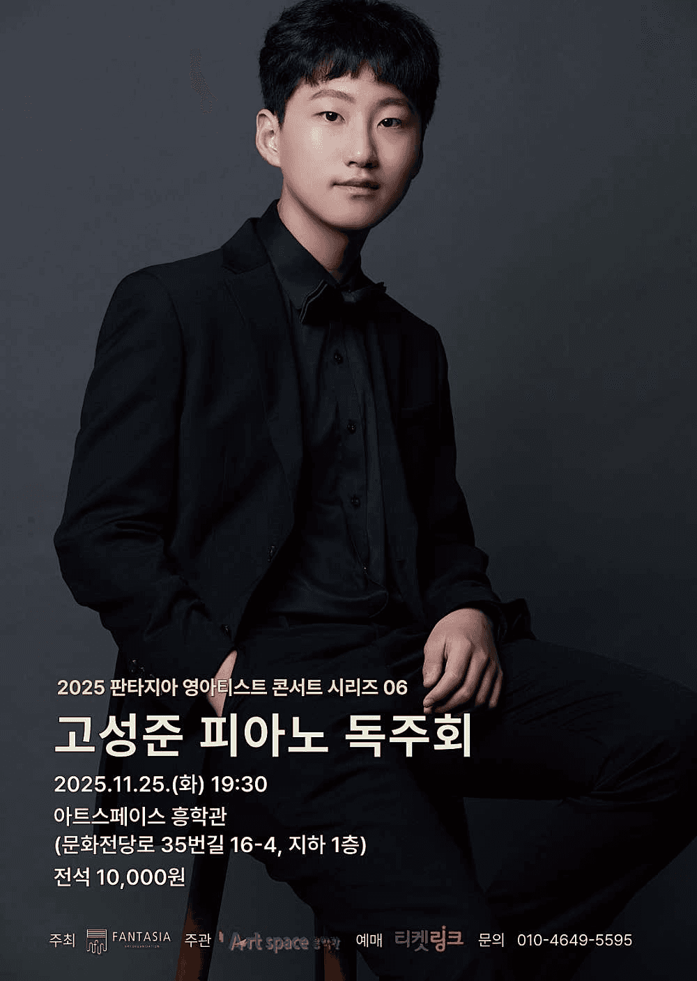 고성준 피아노 독주회 [광주]