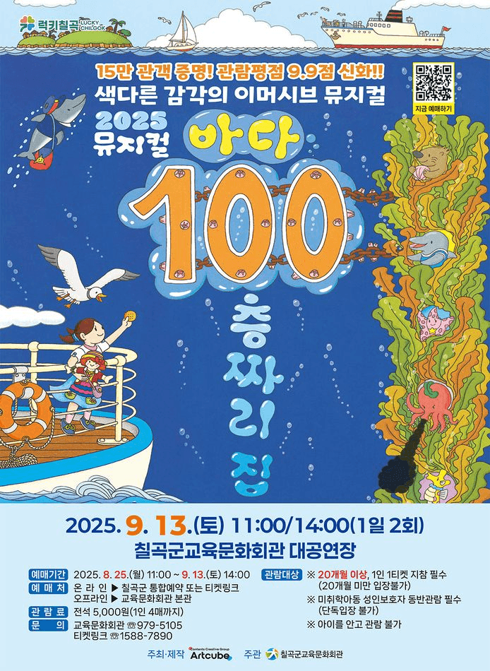 바다 100층짜리 집 [칠곡]