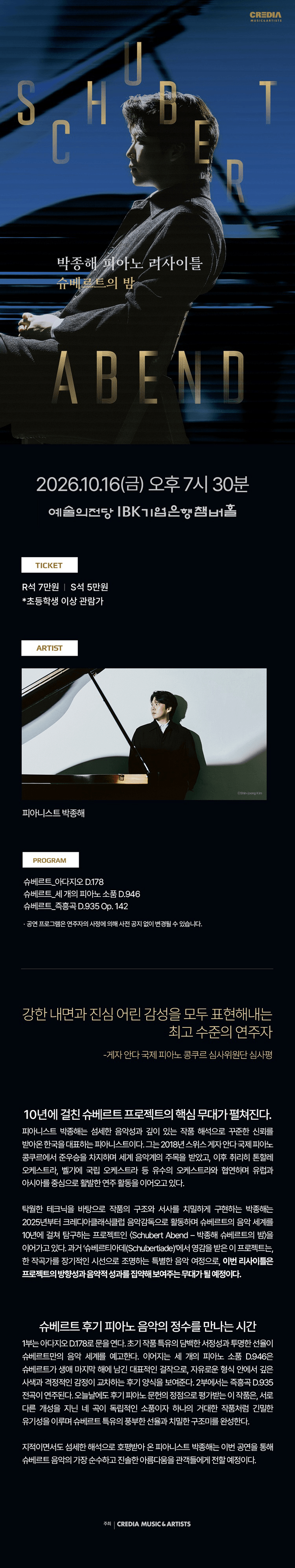 박종해 피아노 리사이틀: Schubert Abend 슈베르트의 밤 상세 9414aa14
