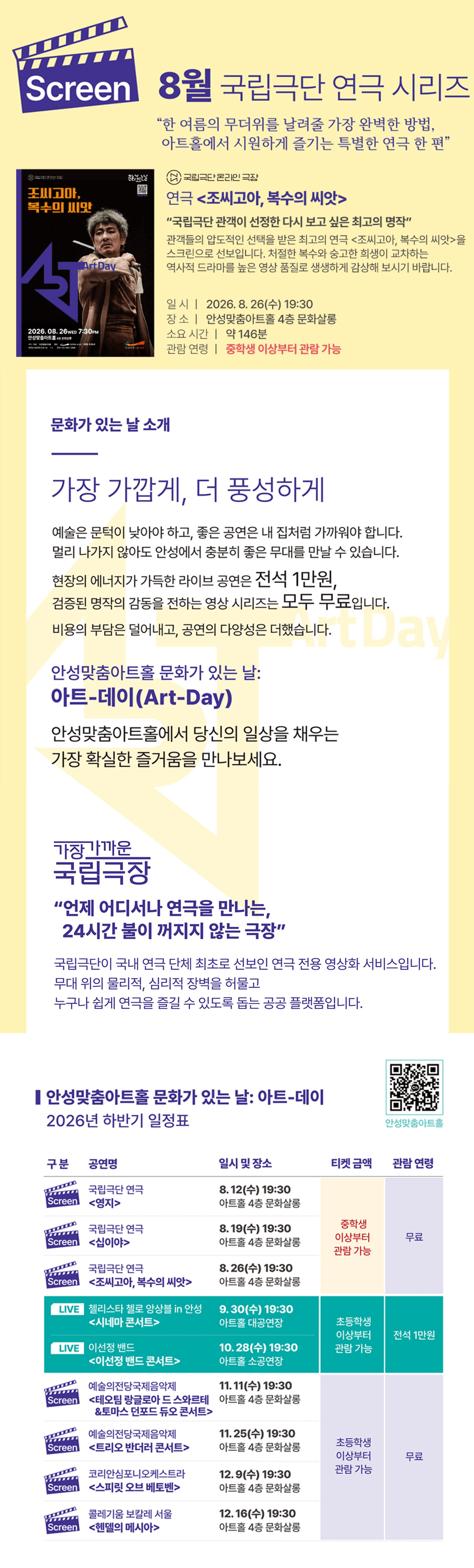 안성맞춤아트홀 문화가 있는 날: 아트-데이: 조씨고아, 복수의 씨앗 (영상화) 상세 da6264df