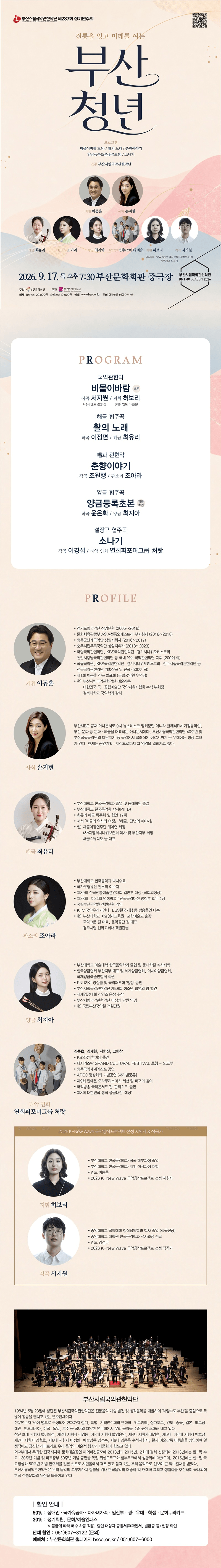 제237회 부산시립 국악관현악단 정기 연주회 [부산] 상세 d13170c8
