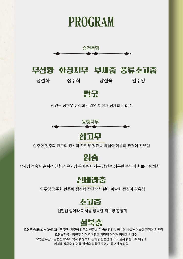 오연 나르리: 춤으로 피어나다 상세 1a5445ab