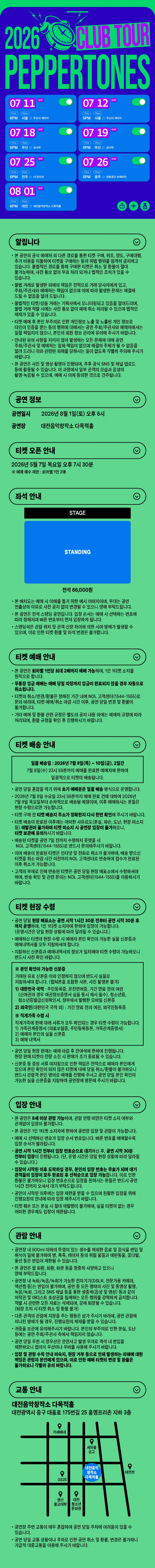 PEPPERTONES CLUB TOUR [대전] 상세 ac130baf