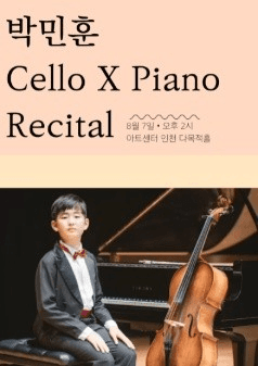 박민훈 첼로X피아노 리사이틀 [인천] 포스터