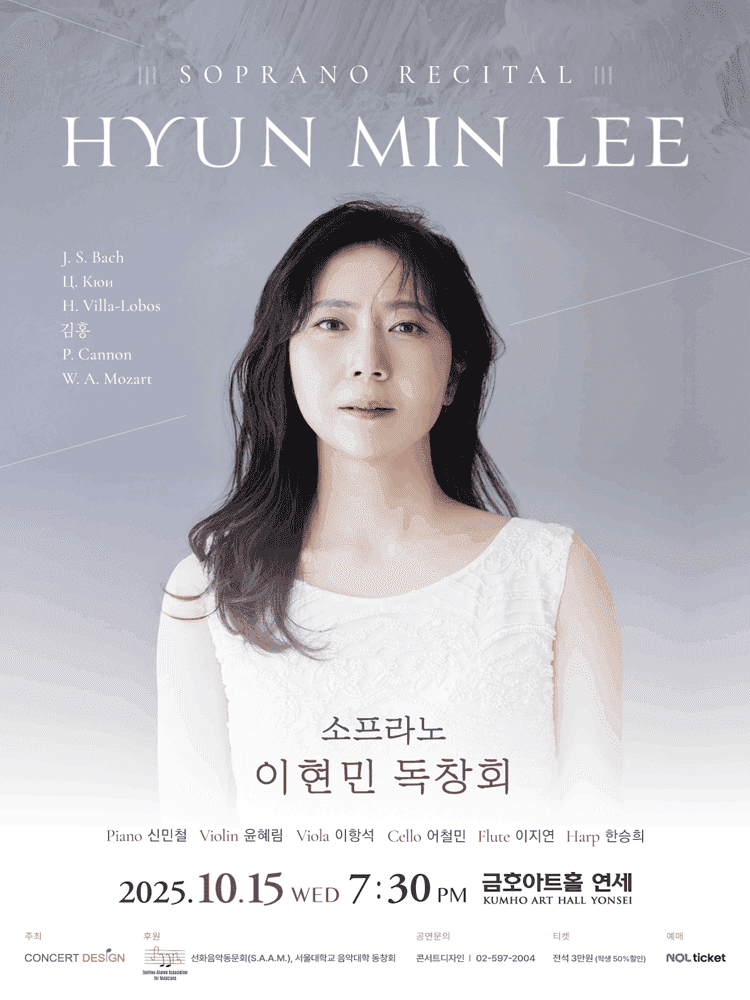 소프라노 이현민 독창회