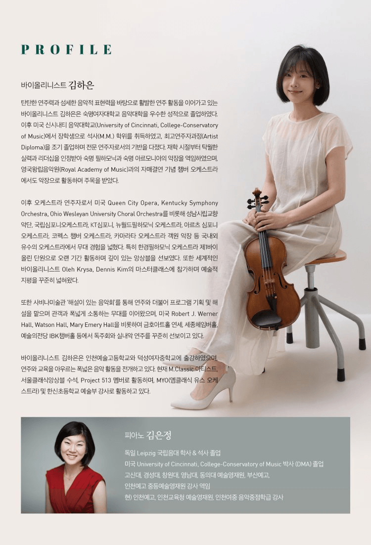 김하은 바이올린 독주회 상세 cfef4130
