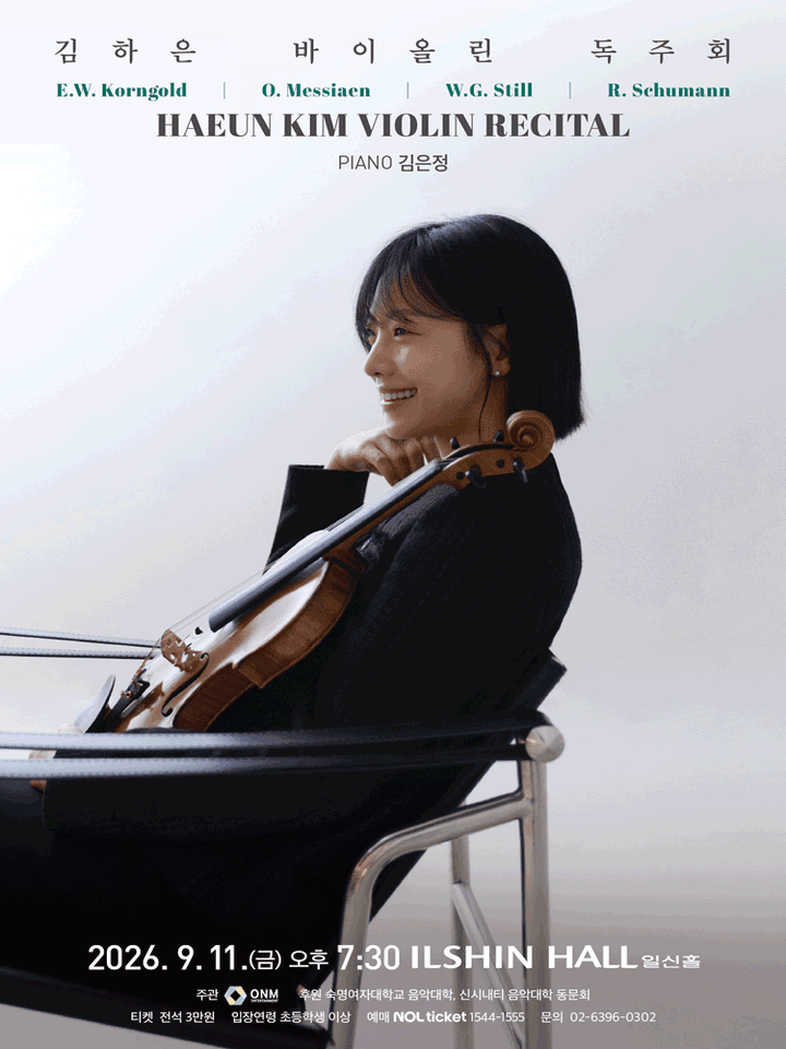 김하은 바이올린 독주회 포스터
