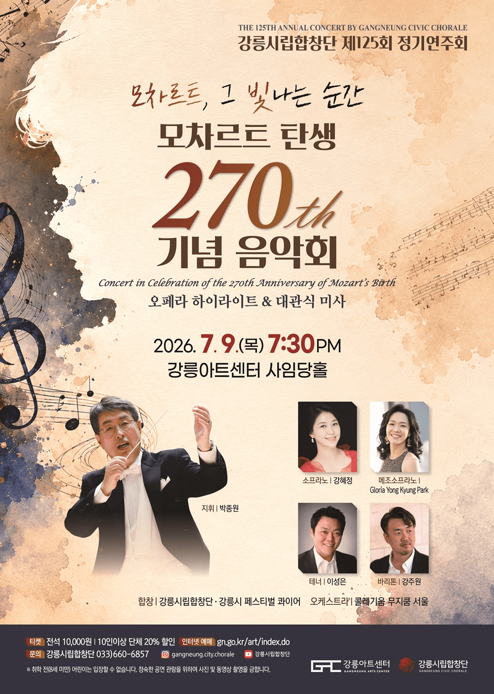 제125회 강릉시립합창단 정기연주회 [강릉] 상세 5ad63a31