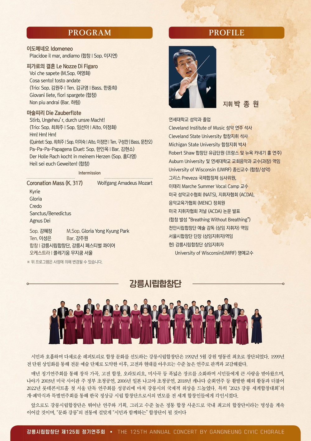 제125회 강릉시립합창단 정기연주회 [강릉] 상세 8598f72d