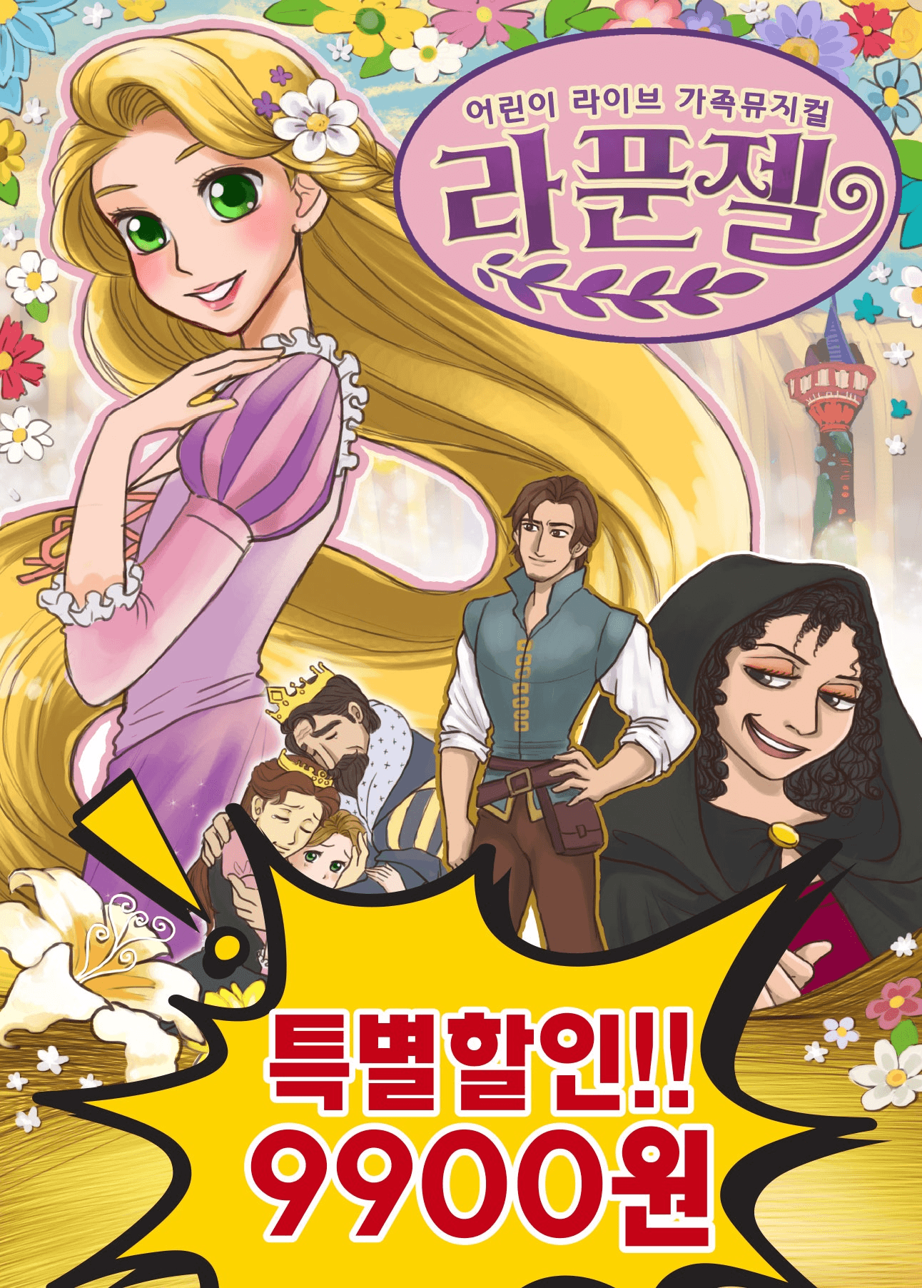 라푼젤 [김천]