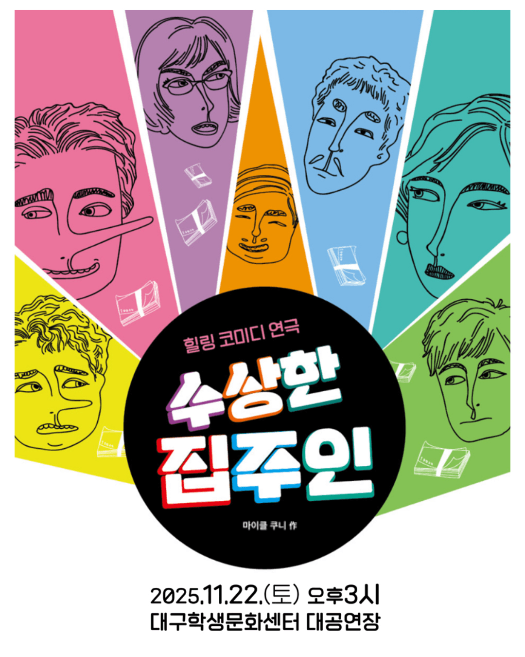 수상한 집주인 [대구]